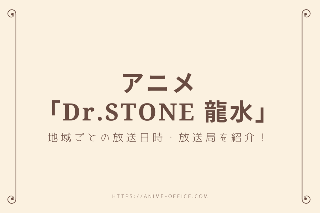 dr-stone-img